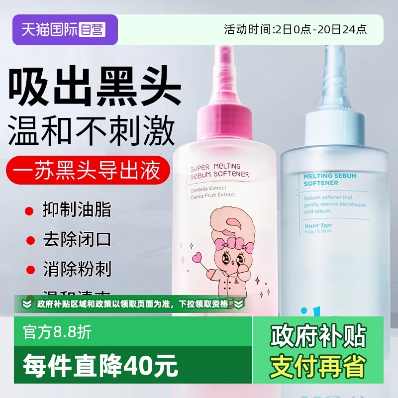 ILSO黑头导出液去黑头贴鼻贴