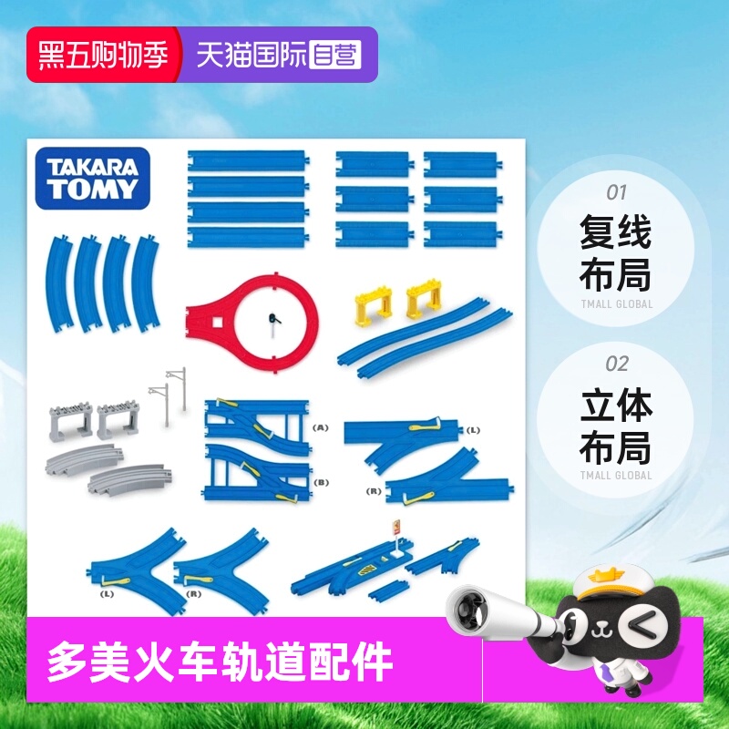 【自营】TOMY多美卡普乐路电动火车轨道配件R系列J创意轨道玩具套