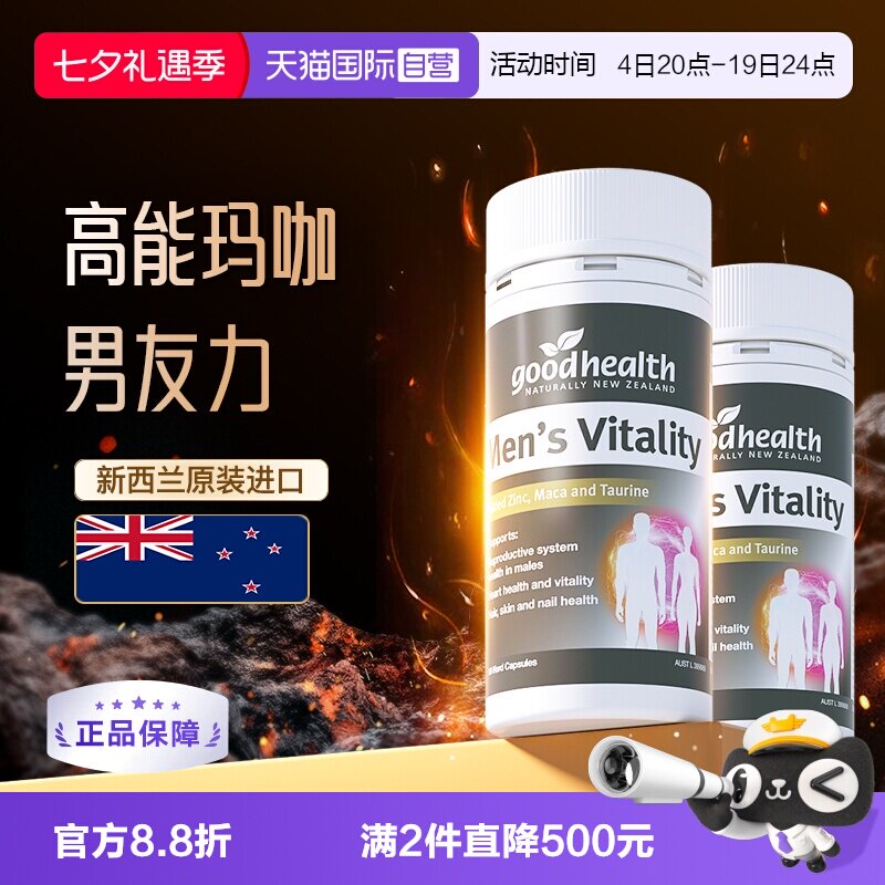 玛咖精华补锌新西兰进口