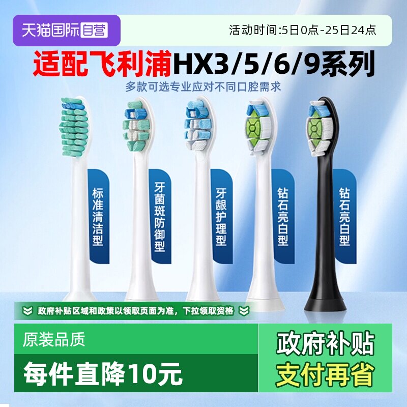 【自营】适配飞利浦电动牙刷头替换通用HX6730/3216/3226/93系列