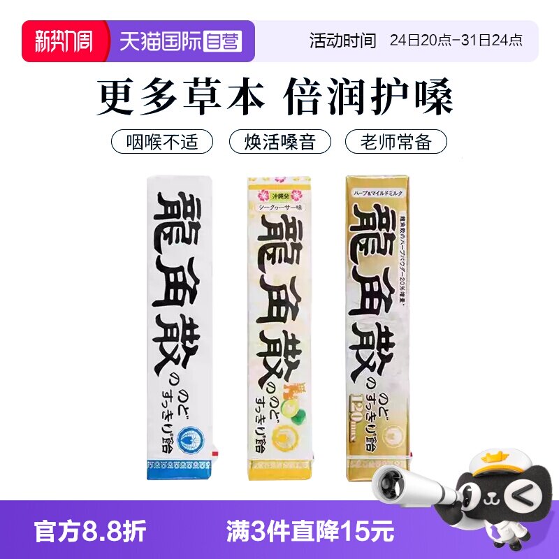 【自营】日本龙角散润喉糖条装10粒薄荷/香檬/蜂蜜牛奶选一润嗓