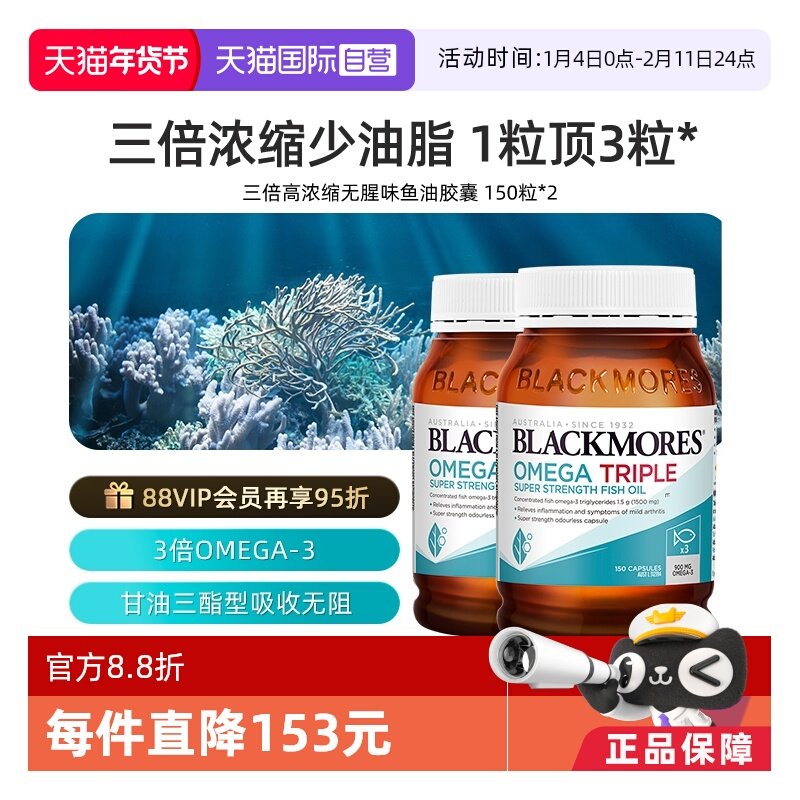 【自营】BLACKMORES澳佳宝3倍omega深海鱼油胶囊*2澳洲保健品补脑,保健食品/膳食营养补充食品,鱼油/深海鱼油,淘宝优惠券,粉丝福利购,淘宝优惠卷