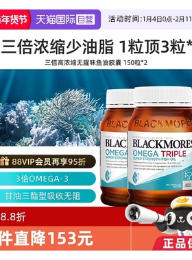【自营】BLACKMORES澳佳宝3倍omega深海鱼油胶囊*2澳洲保健品补脑
