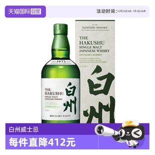 进口洋酒 三得利白州1973单一麦芽威士忌700ml日本原装 自营