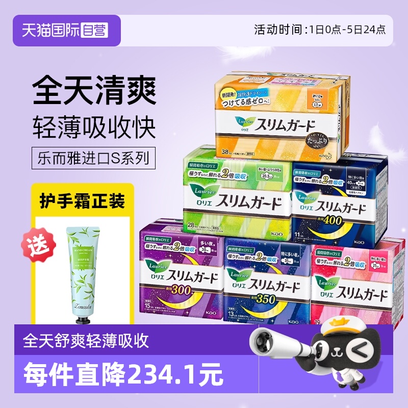 【自营】花王乐而雅卫生巾零触感进口姨妈巾日用夜用超薄护垫