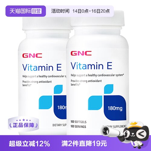 直营健安喜gnc维生素维生素E维e