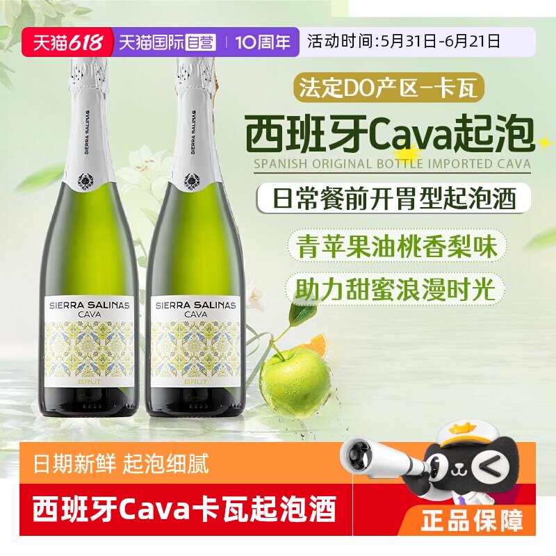 【自营】西班牙原瓶进口法定产区cava卡瓦起泡酒天然高泡赠香槟杯