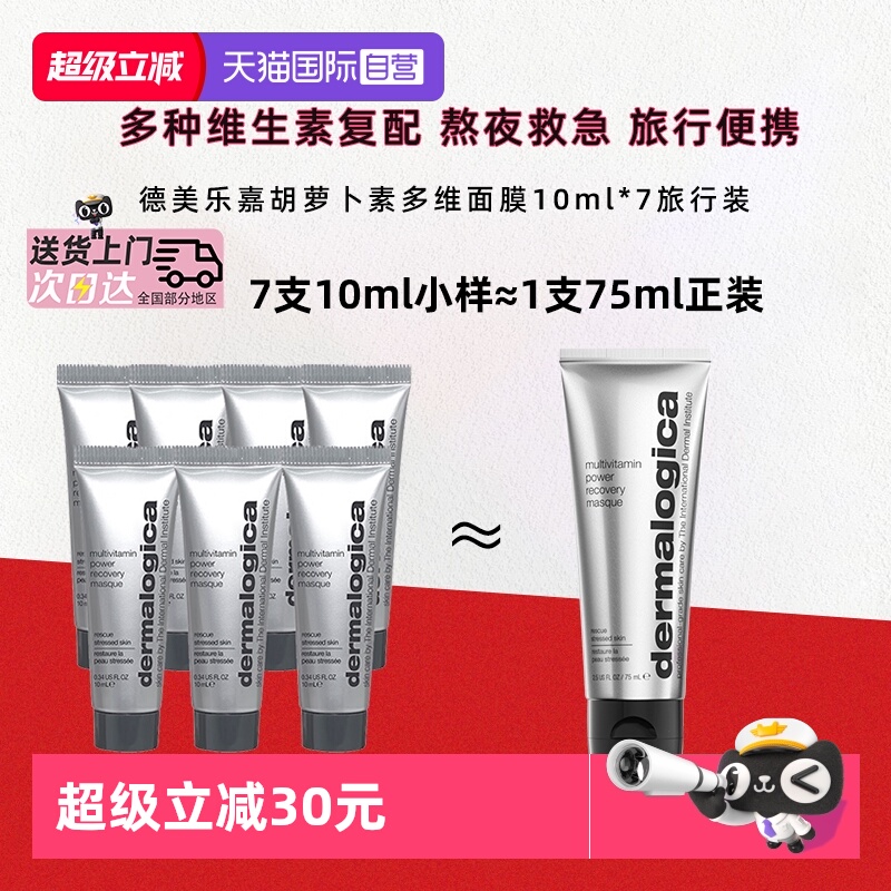 德美乐嘉涂抹面膜多维祛黄提亮