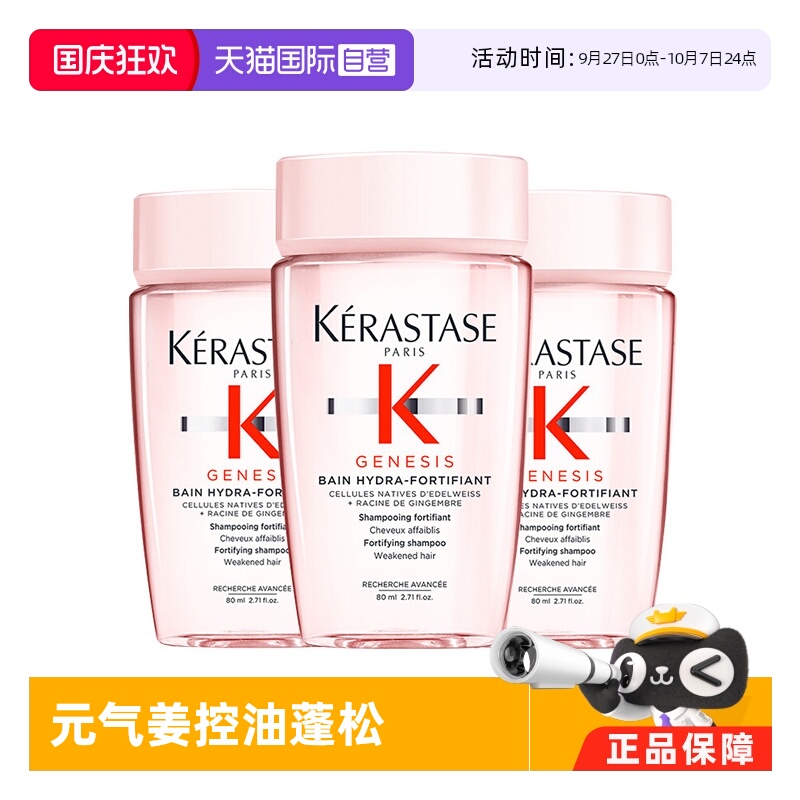 自营丰盈蓬松卡诗控油丰盈蓬松