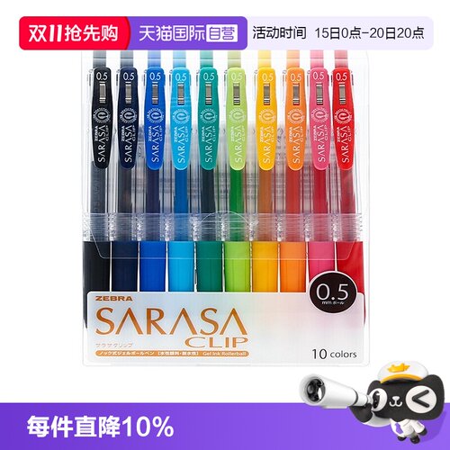斑马JJ15中性笔按动式速干套装