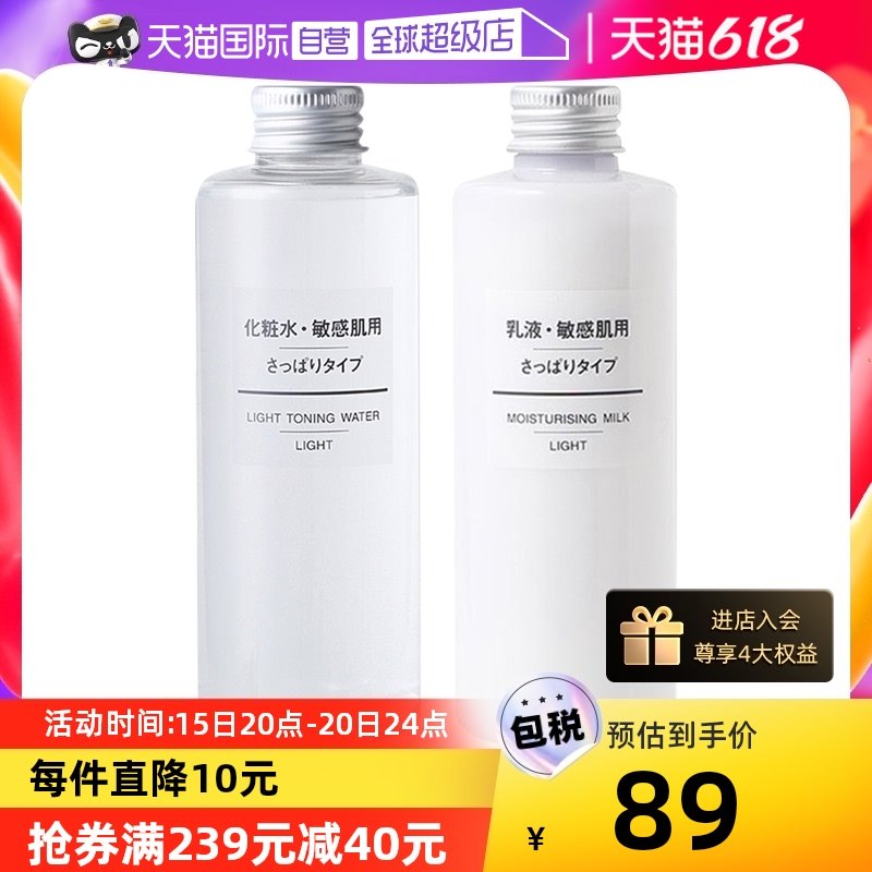 【自营】MUJI无印良品水乳套装200ml温和滋润补水保湿护肤敏感肌