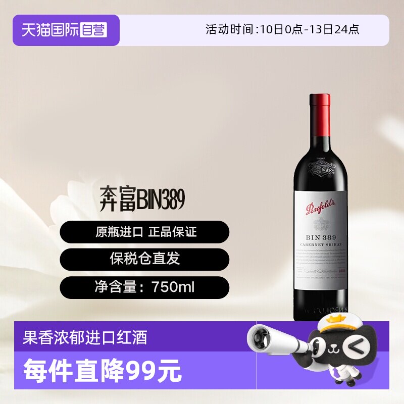 【自营】澳洲奔富Bin389赤霞珠干红葡萄酒木塞跨境 Penfolds