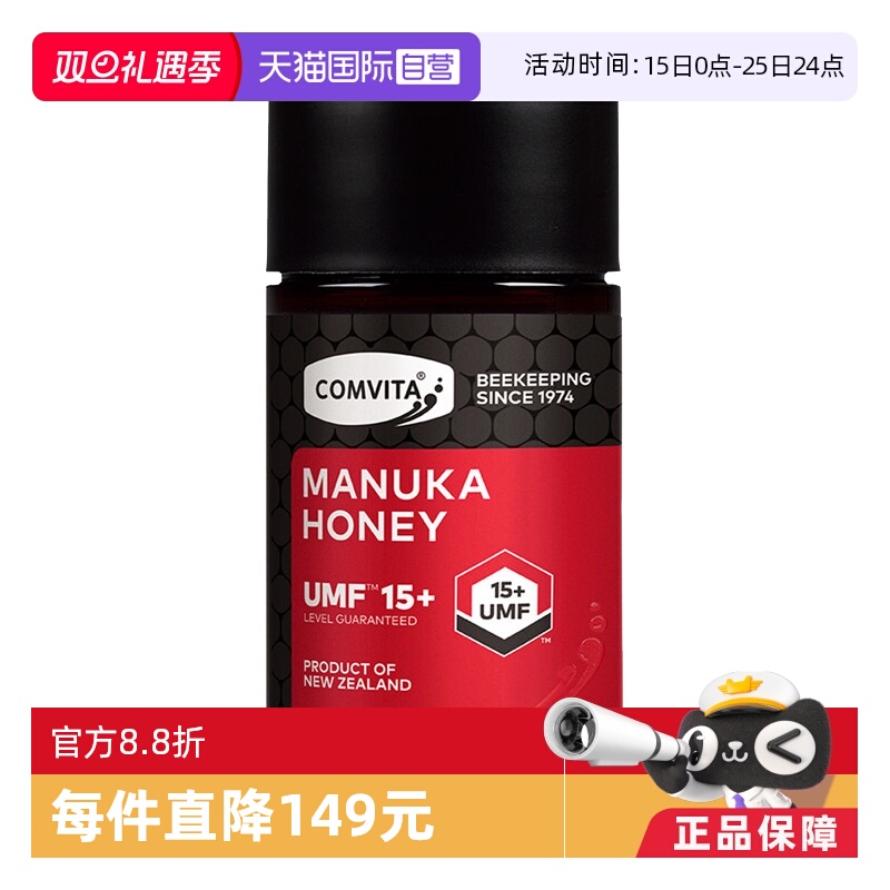 【自营】康维他麦卢卡蜂蜜UMF15+250g新西兰进口蜂蜜红罐蜜滋补蜜