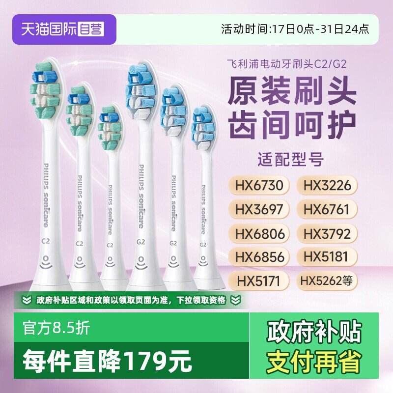 【自营】飞利浦电动牙刷头HX9023适配HX6730原装替换刷头HX9033
