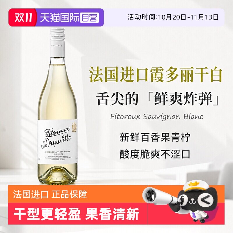【自营】法国正品进口霞多丽干白葡萄酒 清爽果香型白葡萄酒