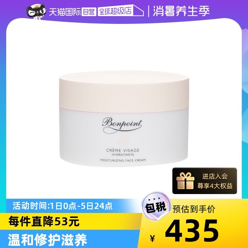 【自营】bonpoint儿童小樱桃面霜乳液补水保湿宝宝润肤霜50ml法国