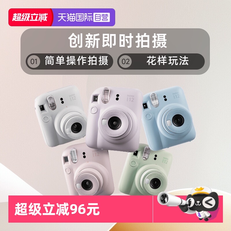 富士mini相纸mini12拍立得