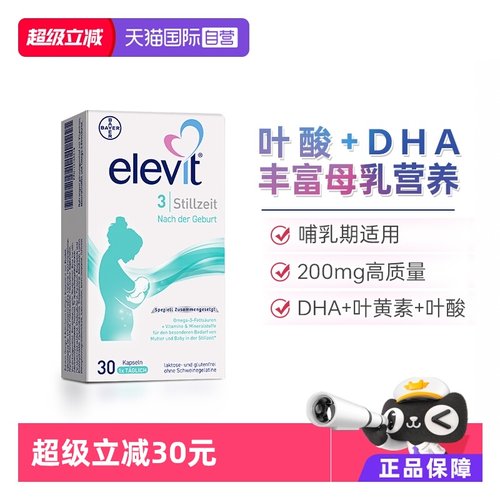 自营版爱乐维elevit叶黄素DHA