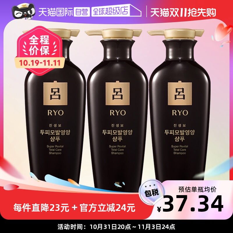 【自营】【美丽双十一】Ryo黑吕400ml*3瓶防脱固发控油洗发露使用感如何?