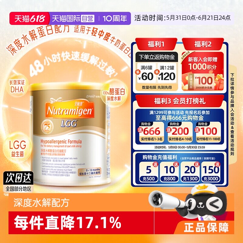 【自营】美赞臣港版蛋白低敏配方安敏健LGG深度水解奶粉1段400g*1