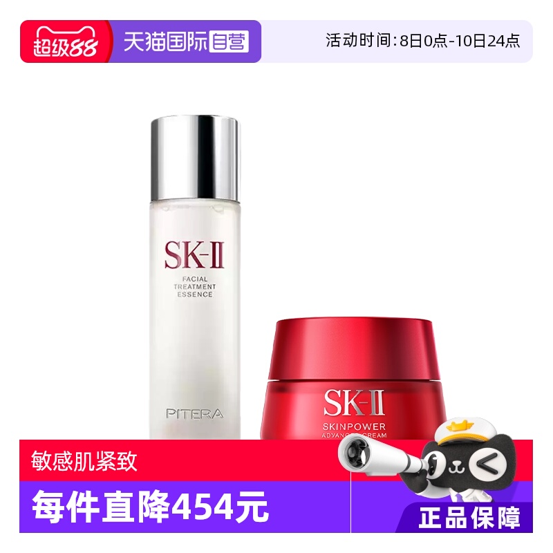 【自营】skll神仙水大红瓶水乳套装230ml+80ml补水滋润敏感肌紧致