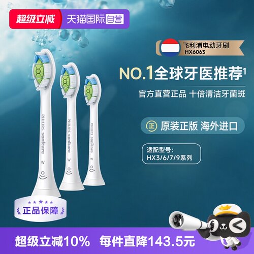 飞利浦钻石系列电动牙刷头HX9362