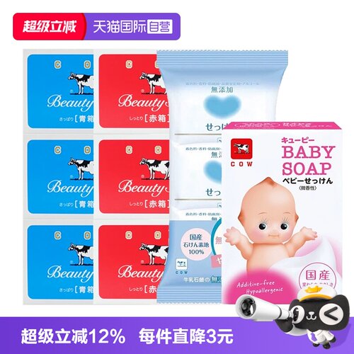 【自营】【包邮】cow牛乳石硷香皂 清爽 滋润多香型男女家庭用