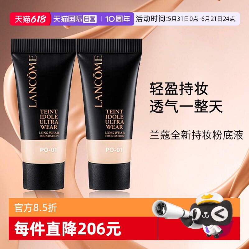 【自营】Lancome/兰蔻持妆粉底液PO-01# 5ml*两支装 小样旅行装