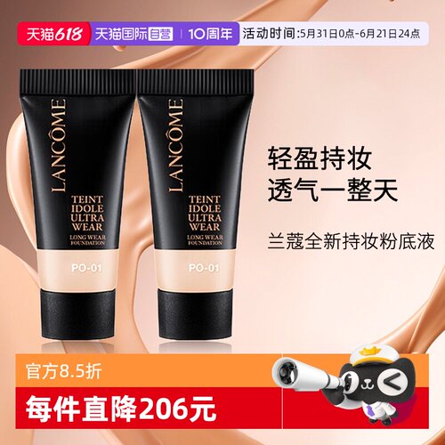 兰蔻持妆粉底液小样旅行装
