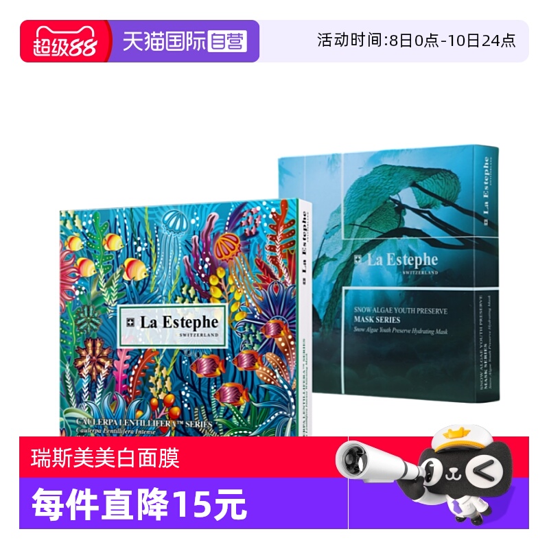 LaEstephe保湿瑞士贴片面膜