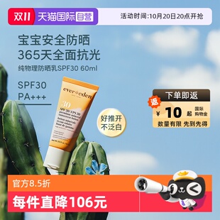 60ml 安唯伊Evereden婴儿安全纯物理清水卸儿童防晒SPF30 自营