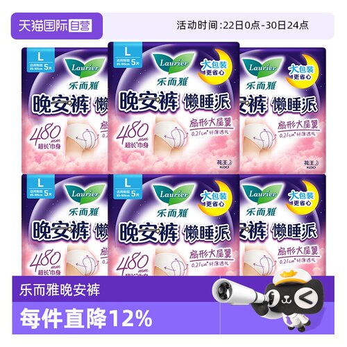 【自营】花王乐而雅懒睡派晚安裤裤型卫生巾M/L/XL码30片安睡裤