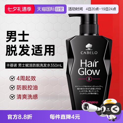 卡蓓诺男士控油蓬松洗发水替换装