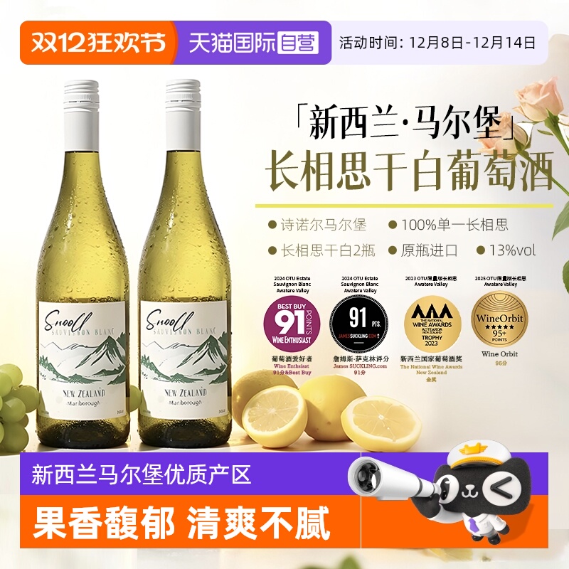 【自营】新西兰原瓶进口马尔堡长相思干白葡萄酒13度果酒赠香槟杯
