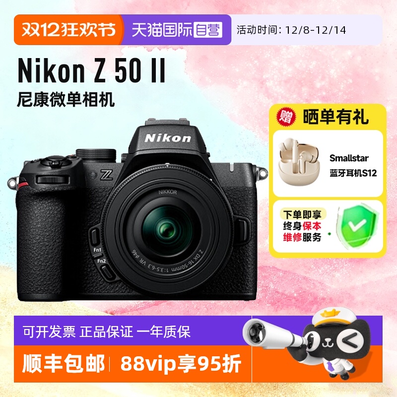 尼康Z50II微单相机Vlog自拍