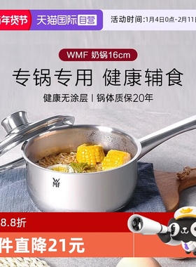 【自营】德国WMF福腾宝不锈钢奶锅婴儿辅食锅蒸锅汤锅煎煮一体W