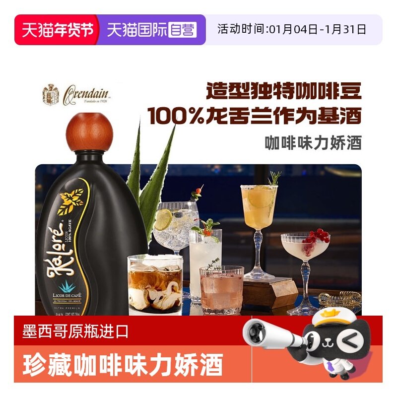 【自营】咖帅珍藏咖啡味力娇酒 墨西哥进口洋酒 调酒 原瓶进口