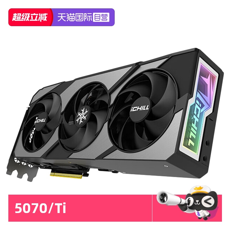 映众RTX5070/Ti全新显卡