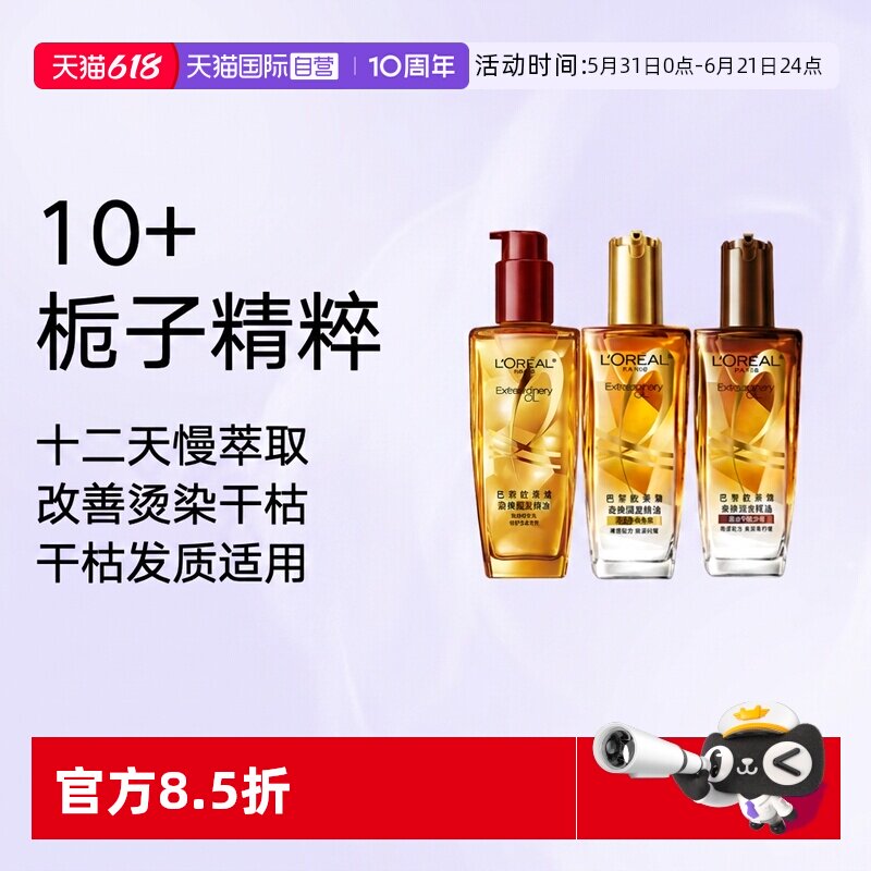 【自营】欧莱雅奇焕润发精油 100ml护发精油小金瓶发改善烫染干枯