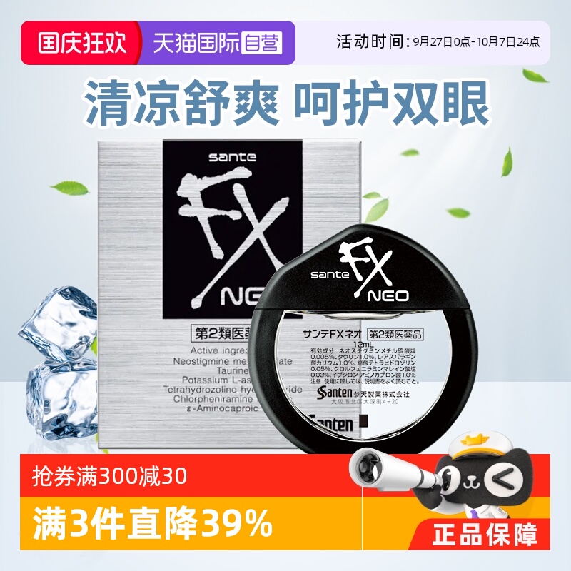 国际眼科药品Santen/参天