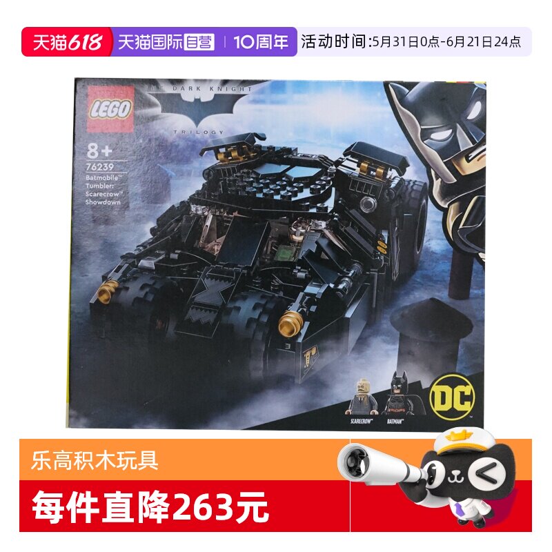【自营】LEGO乐高76239蝙蝠战车蝙蝠侠超级英雄益智拼搭积木玩具