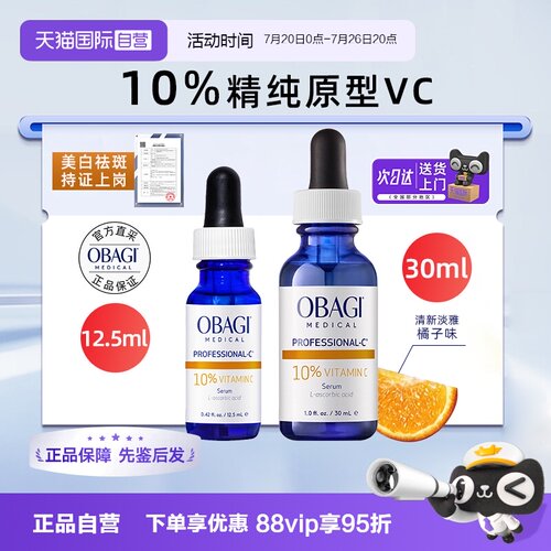 【自营】Obagi欧邦琪维C臻白焕亮精华液原型VC10%紧致抗皱淡斑