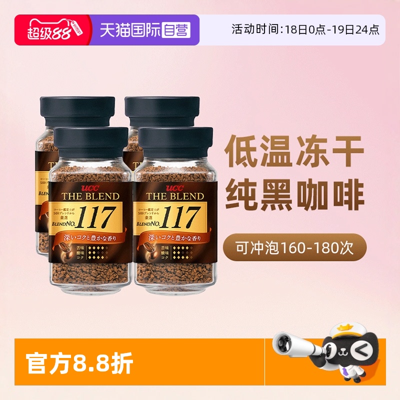 ucc悠诗诗咖啡粉速溶纯黑咖啡