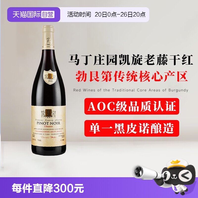【自营】法国原瓶进口勃艮第AOC红酒 黑皮诺干红葡萄酒礼盒装整箱