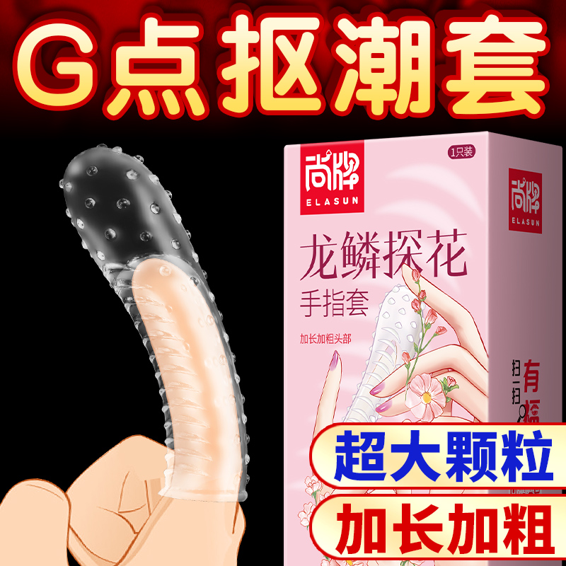 女性自慰安全套刺激阴蒂调情用品扣扣拉拉