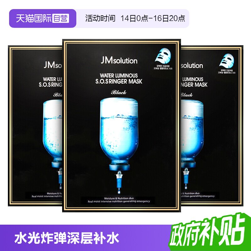 修护面膜jmsolution国内现货图片