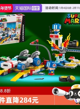 【自营】乐高马里奥系列72035马里奥赛车卡丁车托德的车库新积木