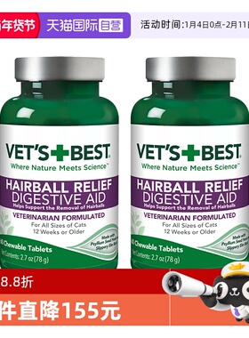 【自营】VET'S BEST绿十字猫草片猫咪专用温和去毛球60粒*2瓶