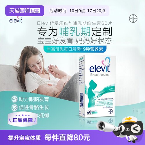 elevit澳洲爱乐维哺乳期黄金