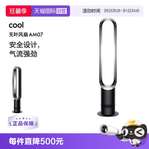 dyson戴森AM07无叶风扇家用电扇